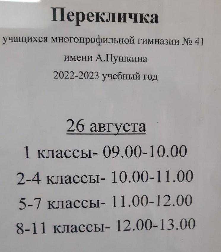 Перекличка