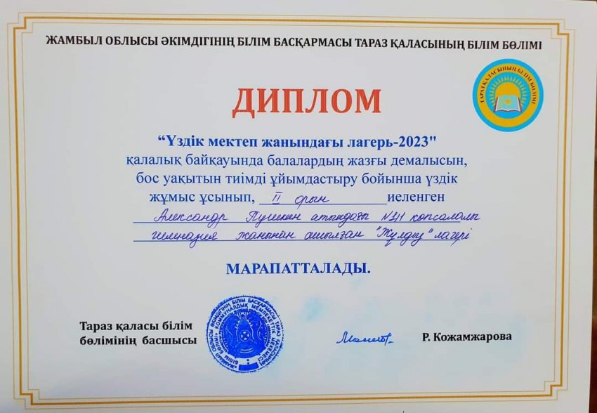 "Үздік мектеп жанындағы лагерь-2023" қалалық байқауы