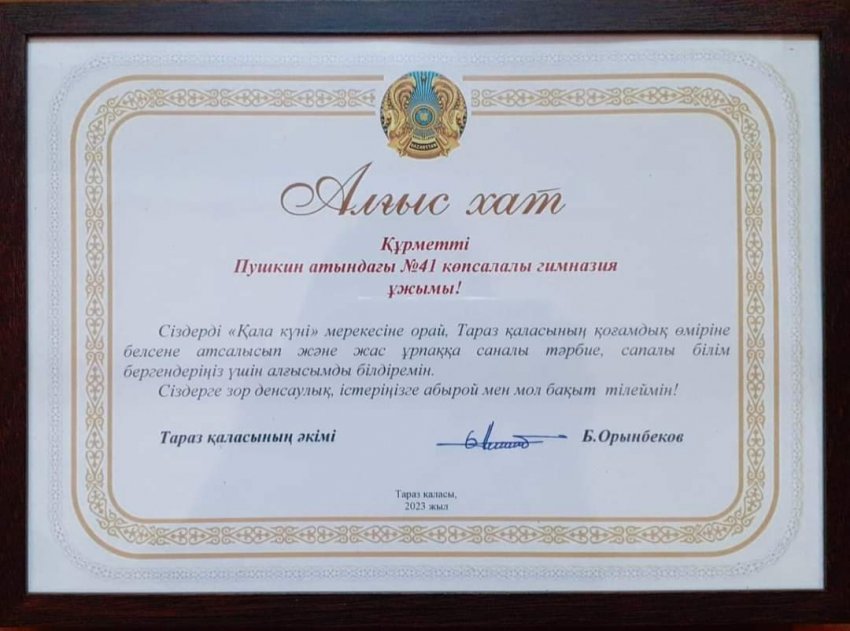 Қала күні!